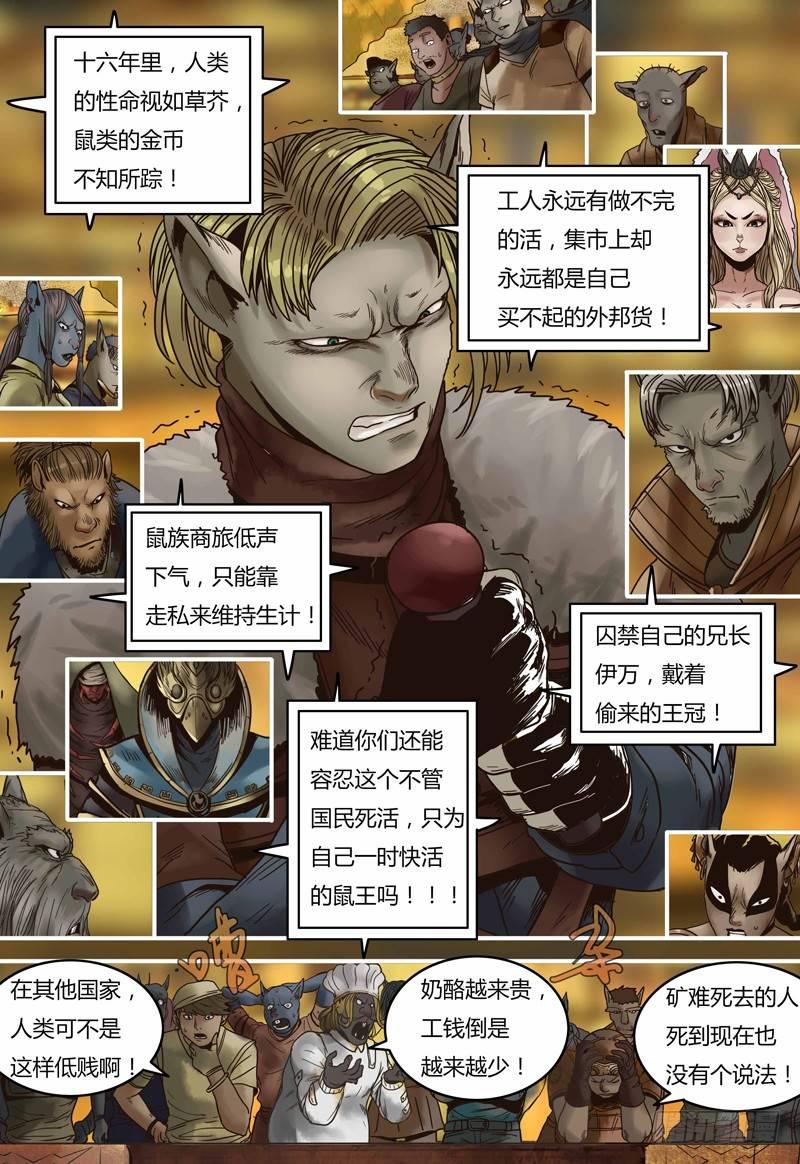 第100话 王的争论-第101话