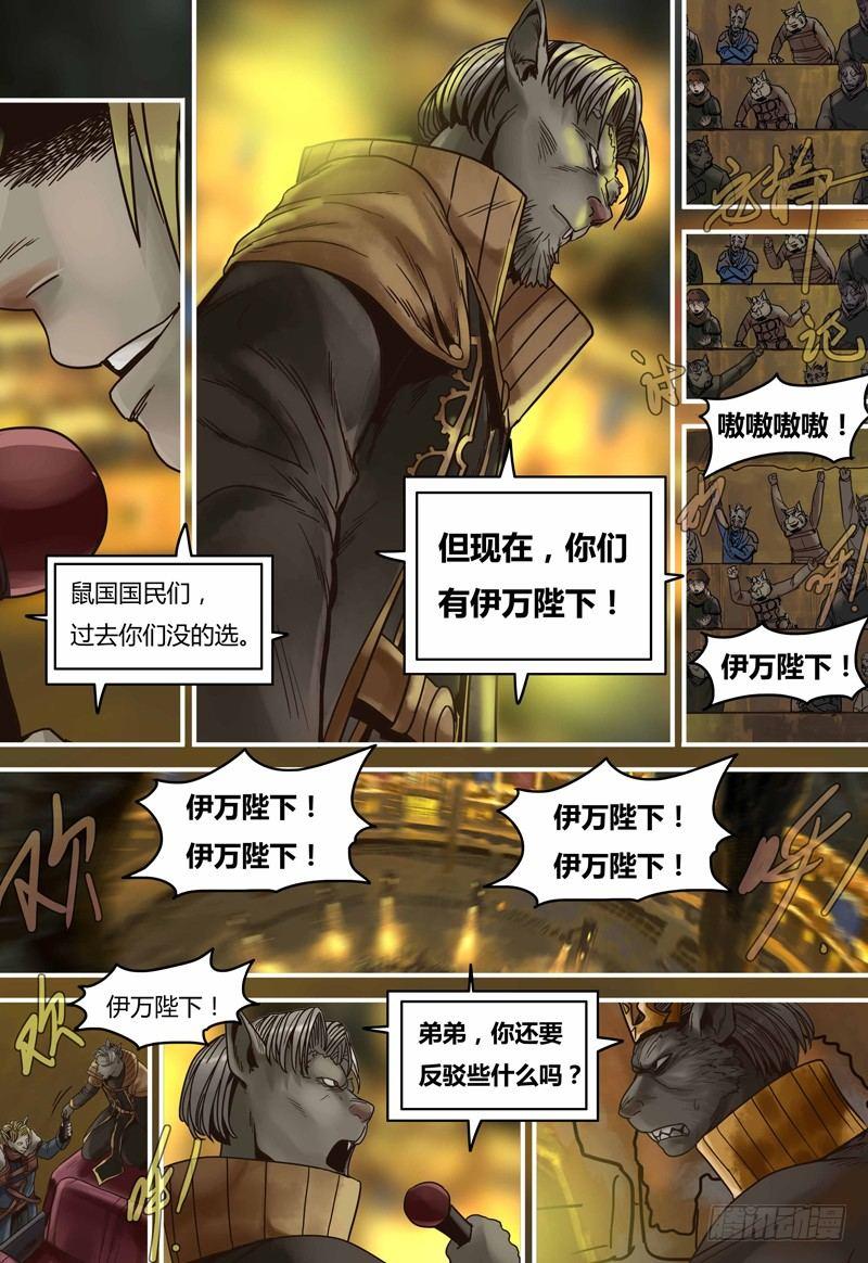 第100话 王的争论-第101话