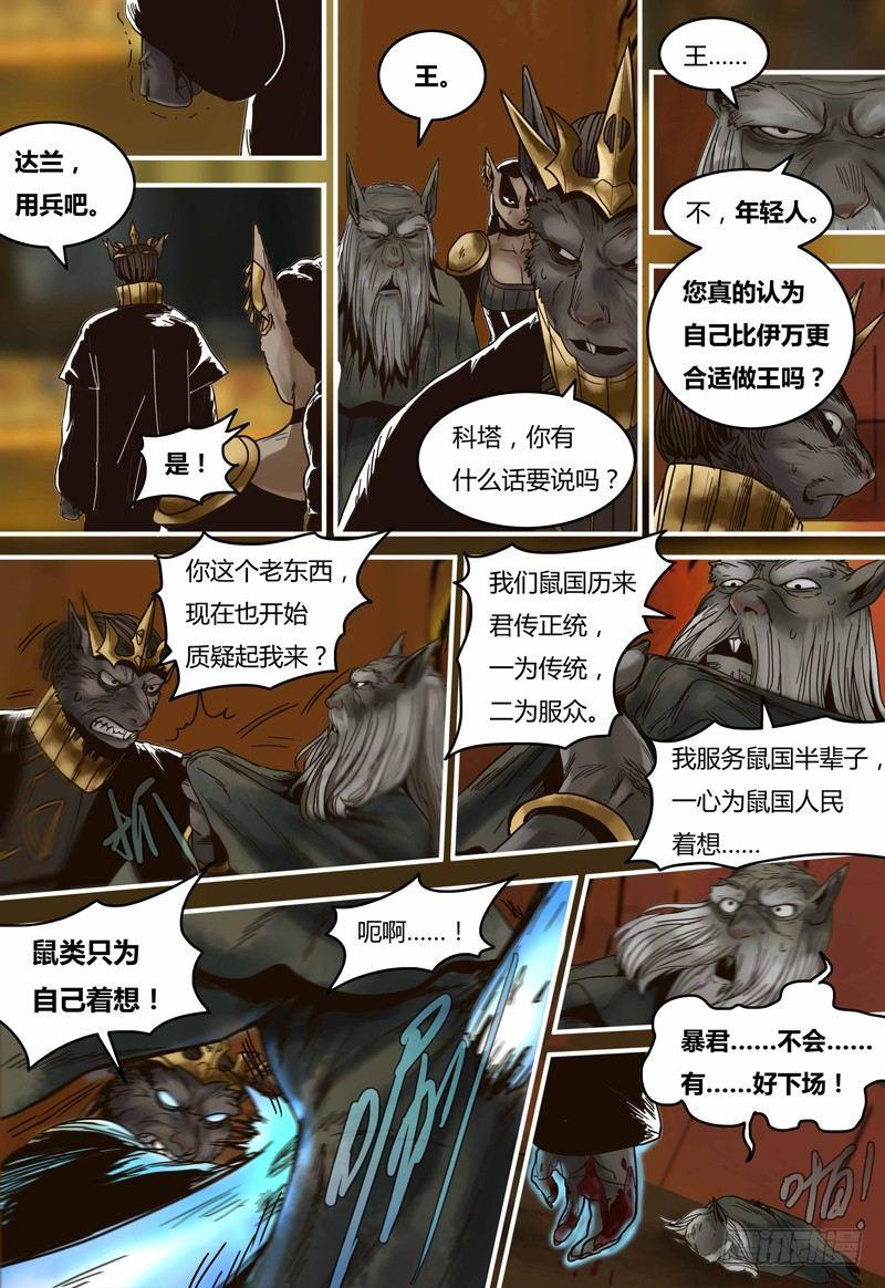 第100话 王的争论-第101话