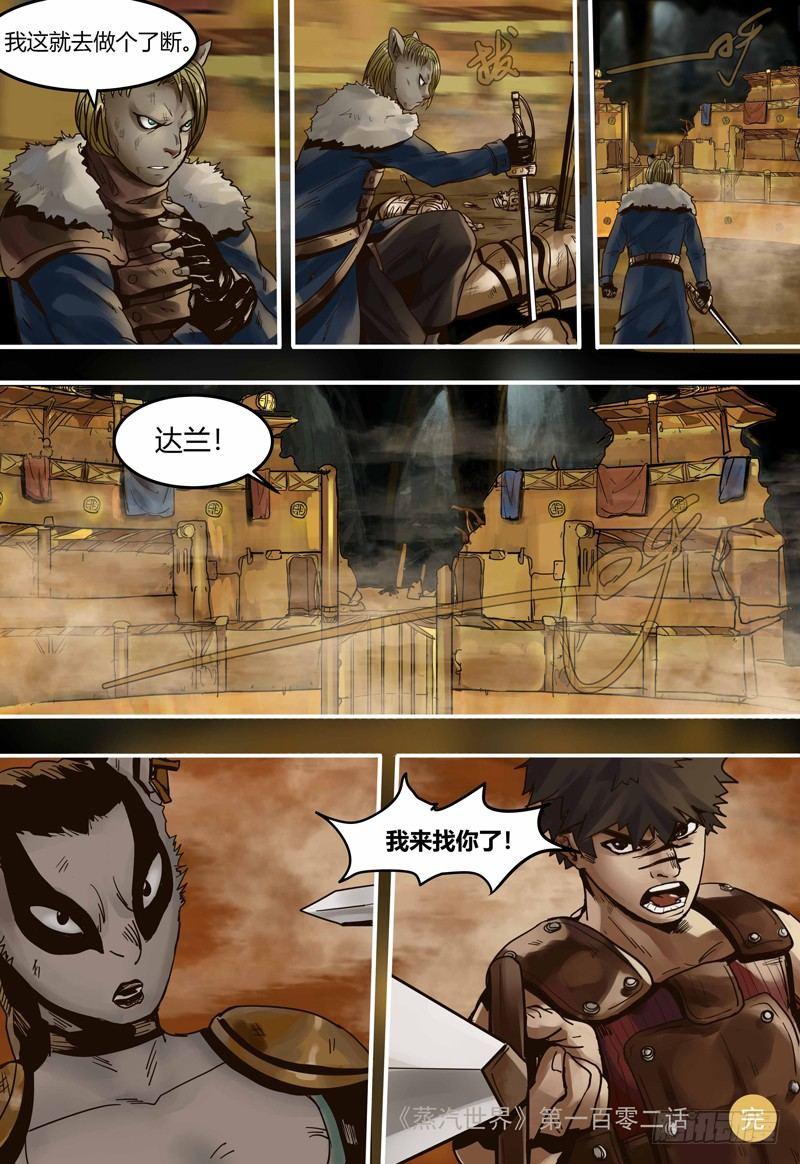 第102话 失控-第103话