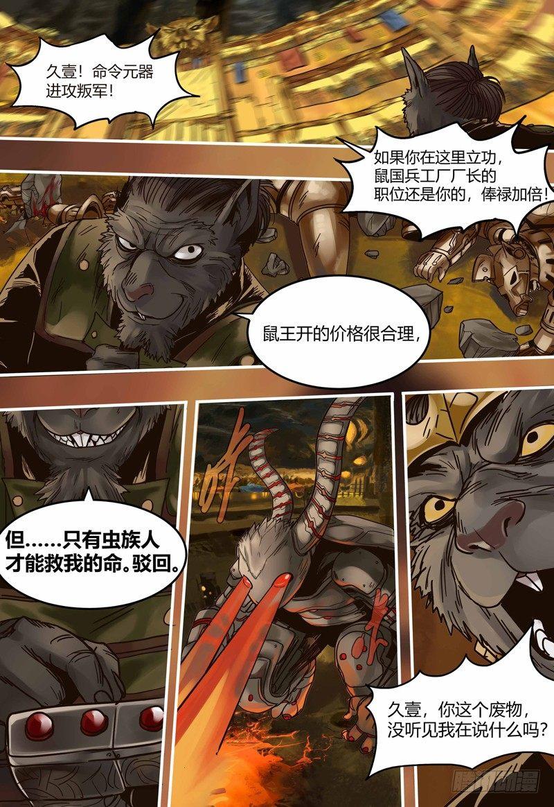 第102话 失控-第103话