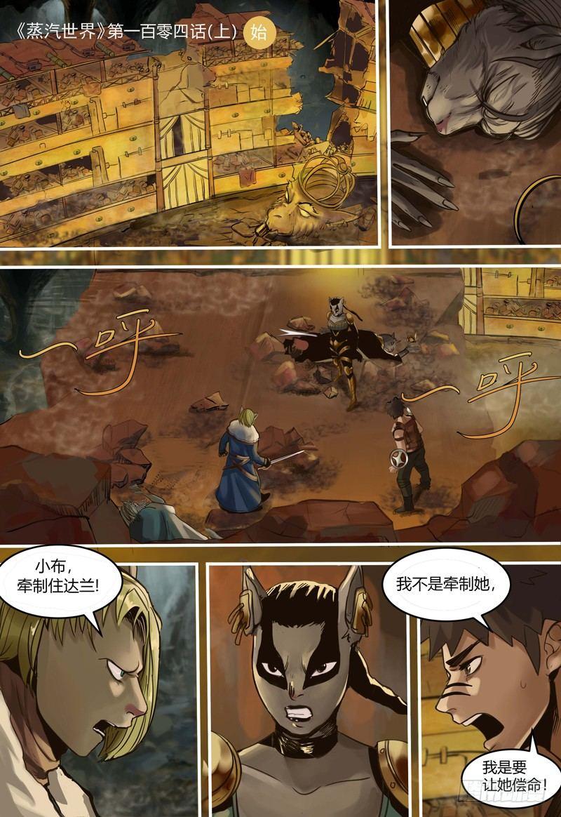 第104话 两难之地（上）-第105话
