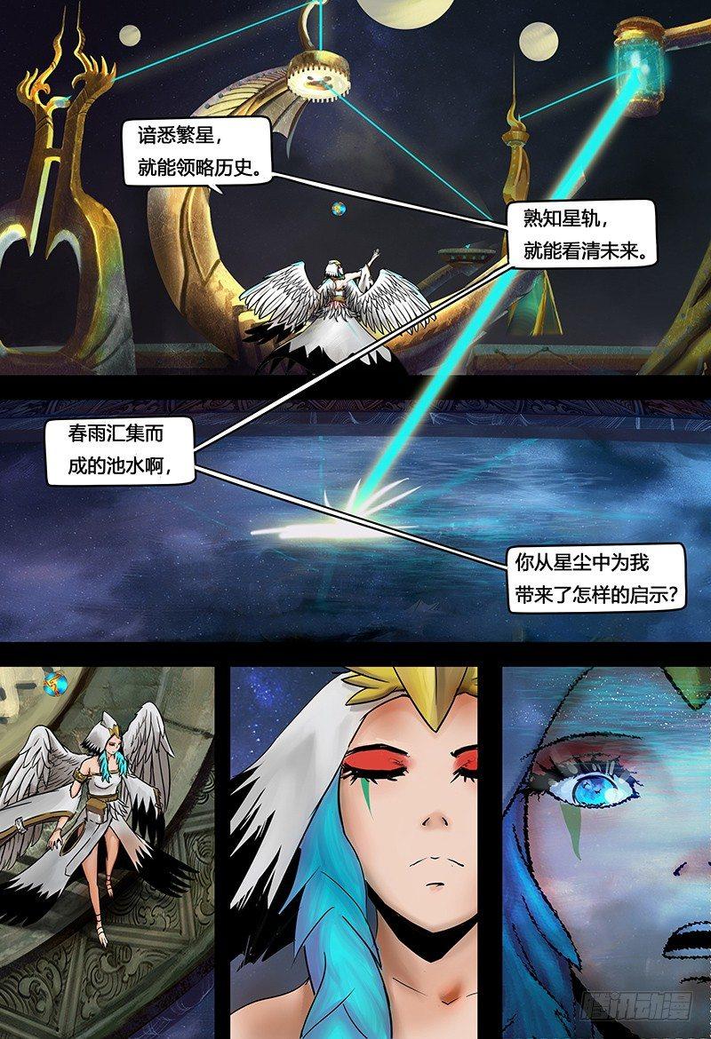 第116话 繁星天启-第117话