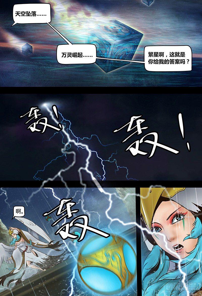 第116话 繁星天启-第117话