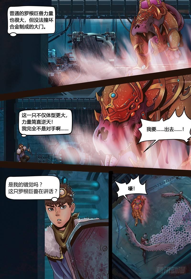 第118话 怒兽-第119话