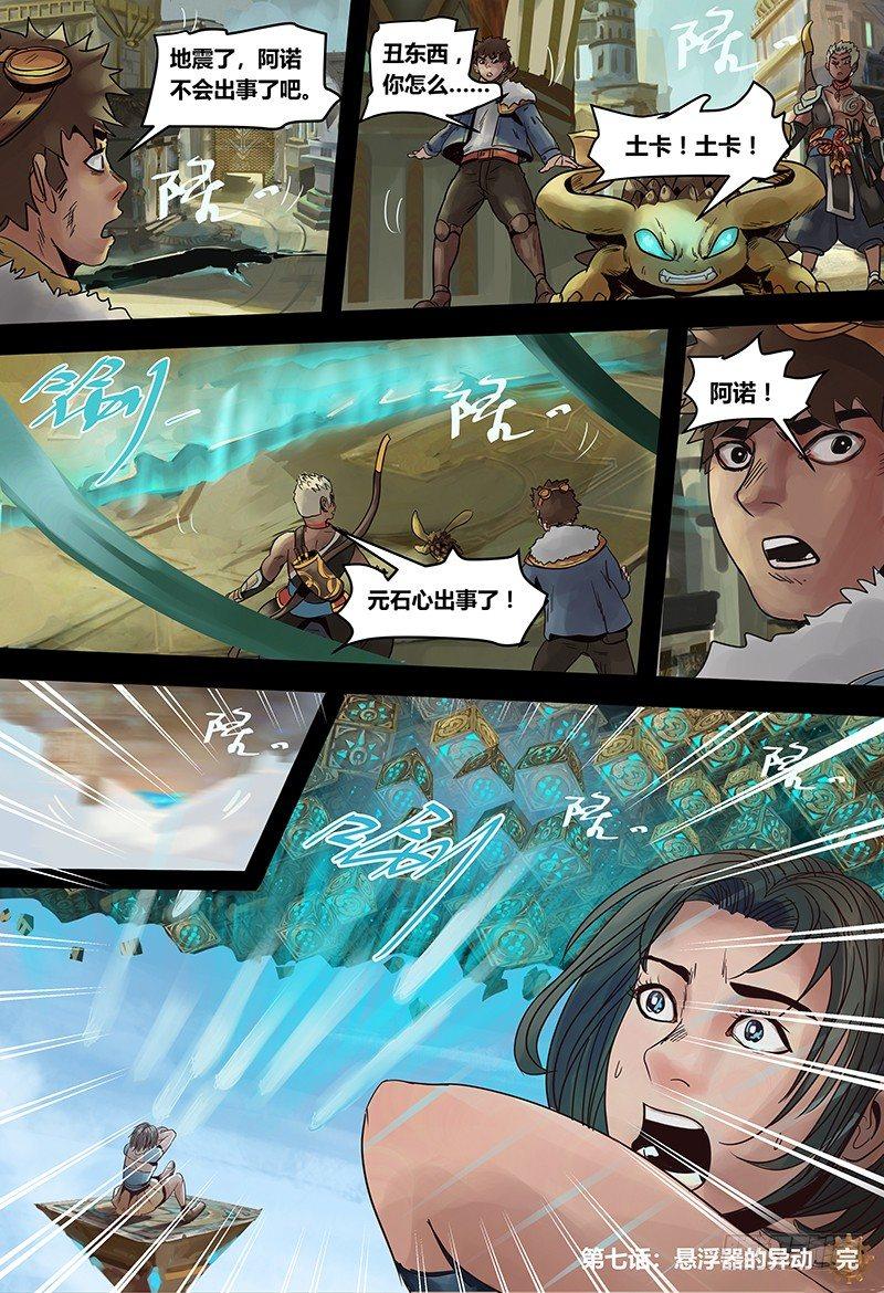 第122话 悬浮器的异动-第123话
