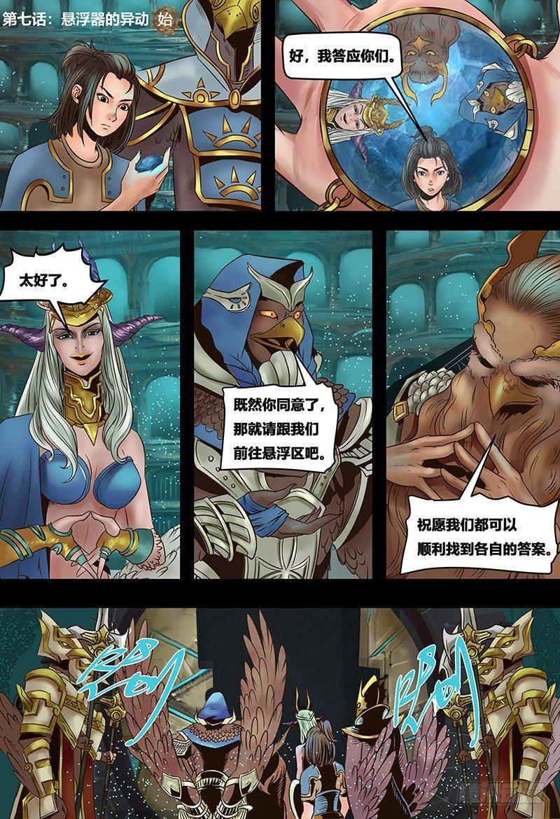 第122话 悬浮器的异动-第123话