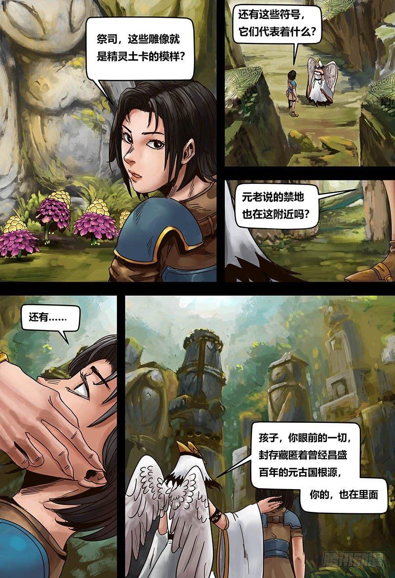 125 历史的碎片-第127话