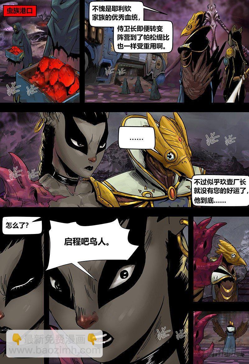 131 虫逢-第133话