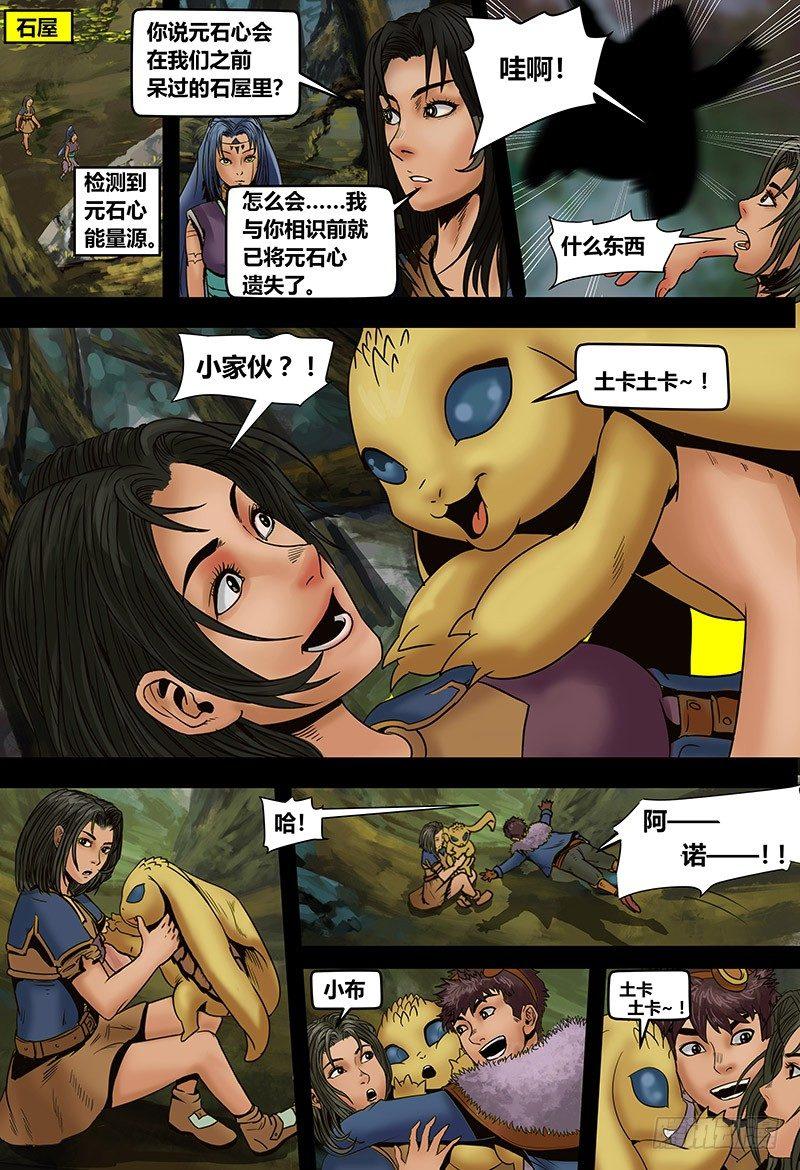 131 虫逢-第133话