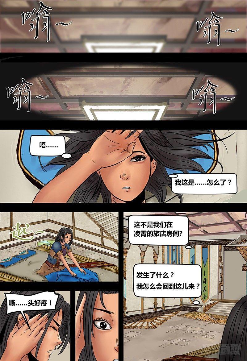 133 镜花天（上）-第135话