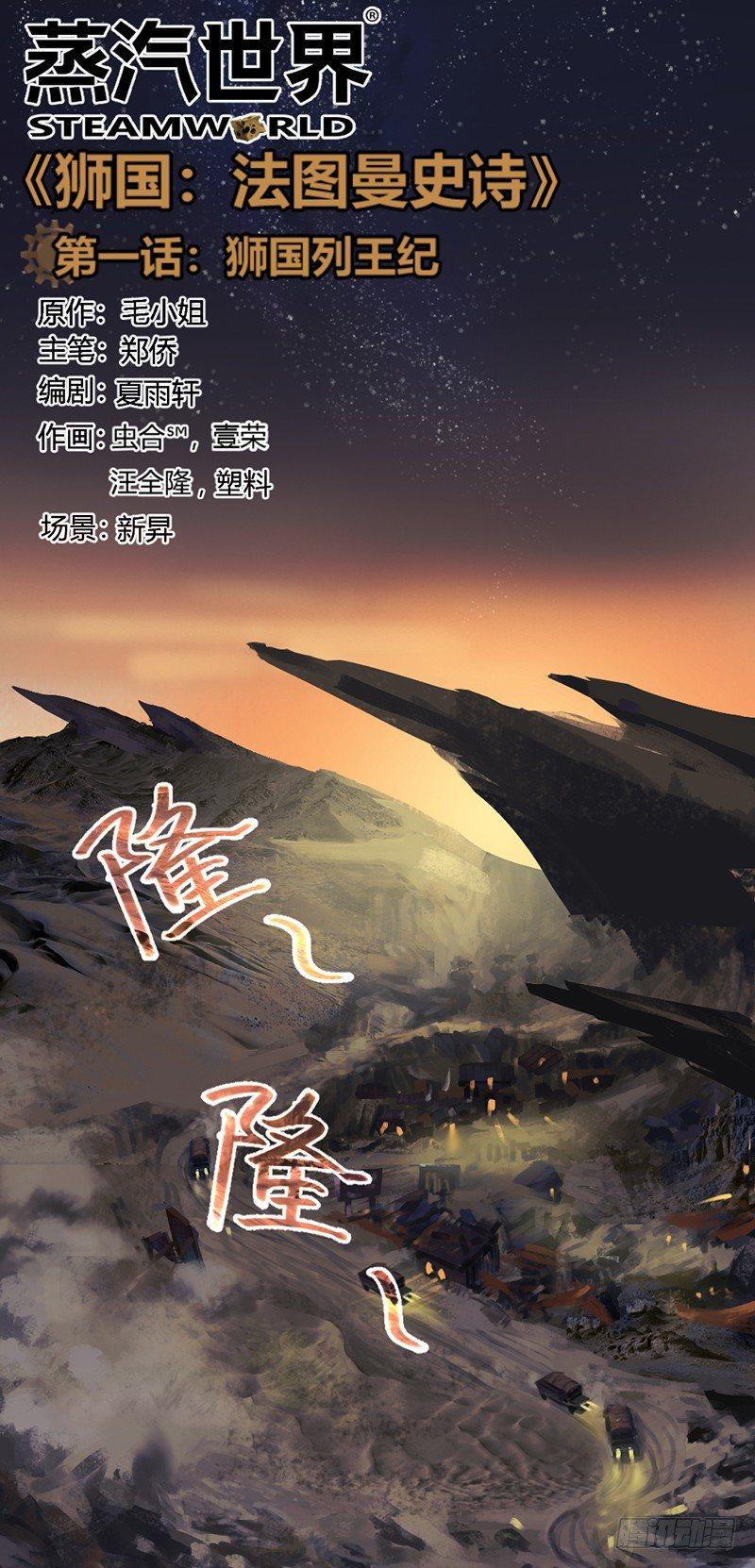 番外篇 狮国列王纪-第141话