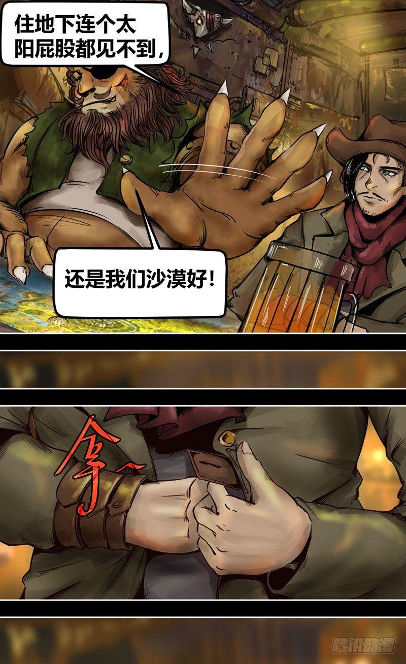 番外篇 狮国列王纪-第141话