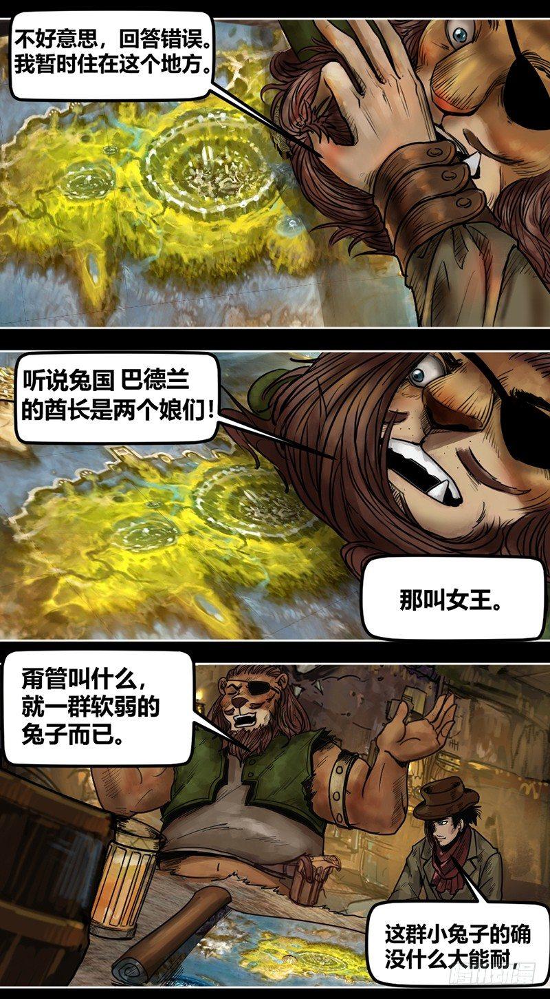 番外篇 狮国列王纪-第141话