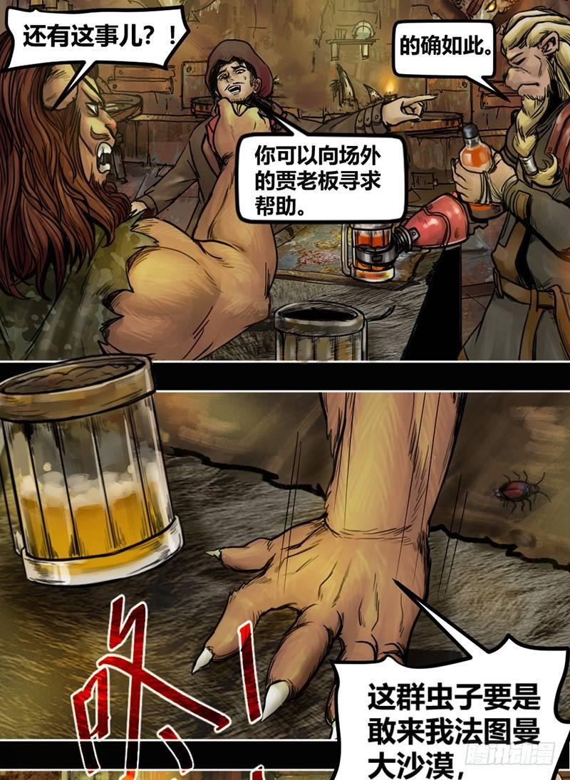 番外篇 狮国列王纪-第141话