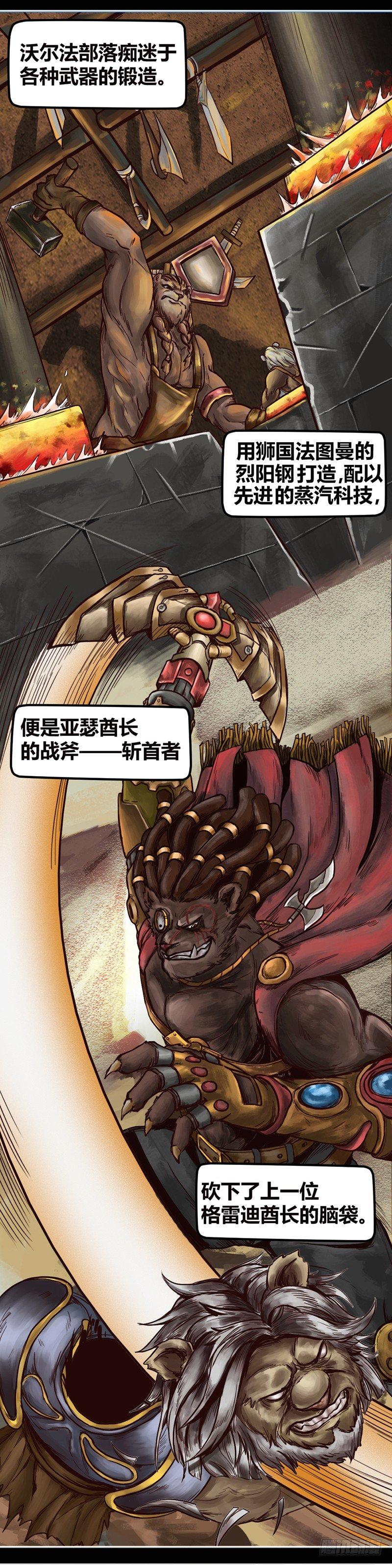 番外篇 狮国列王纪-第141话