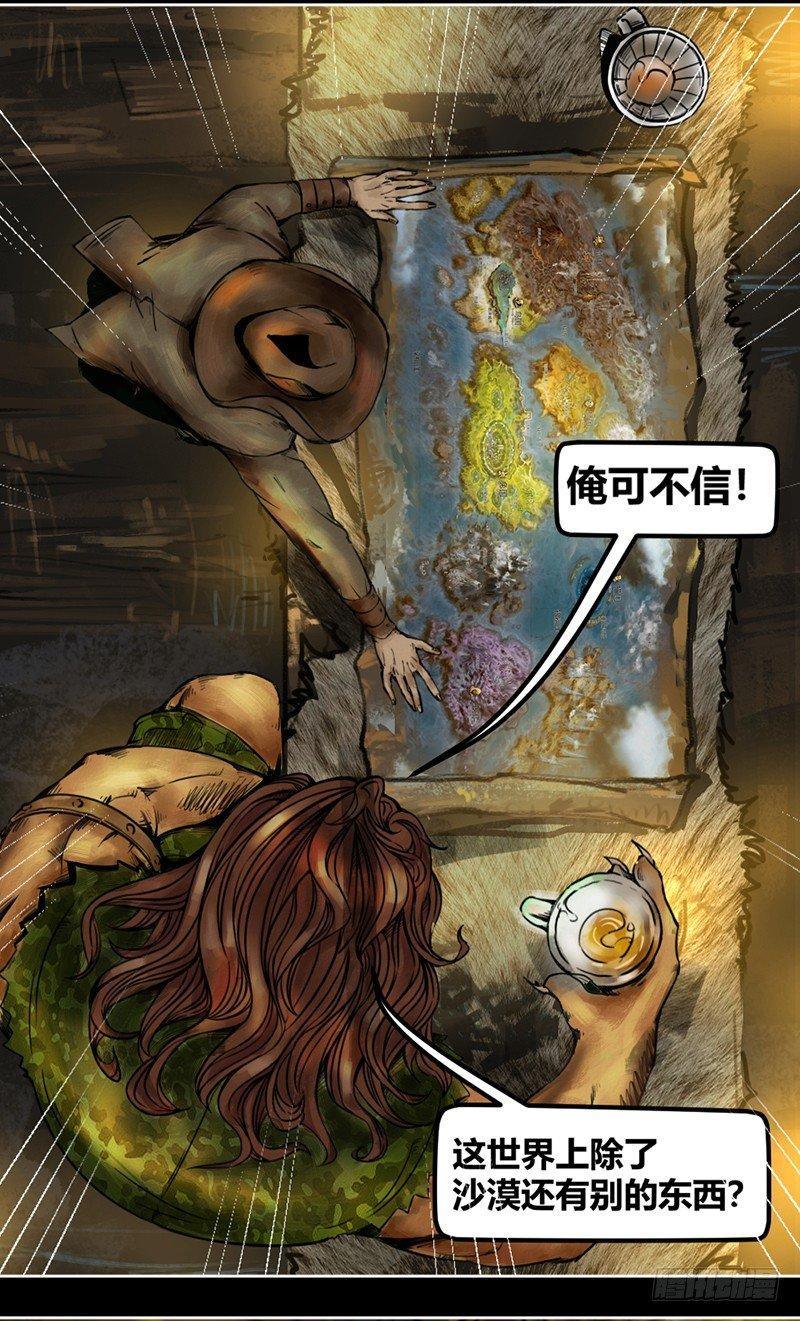 番外篇 狮国列王纪-第141话