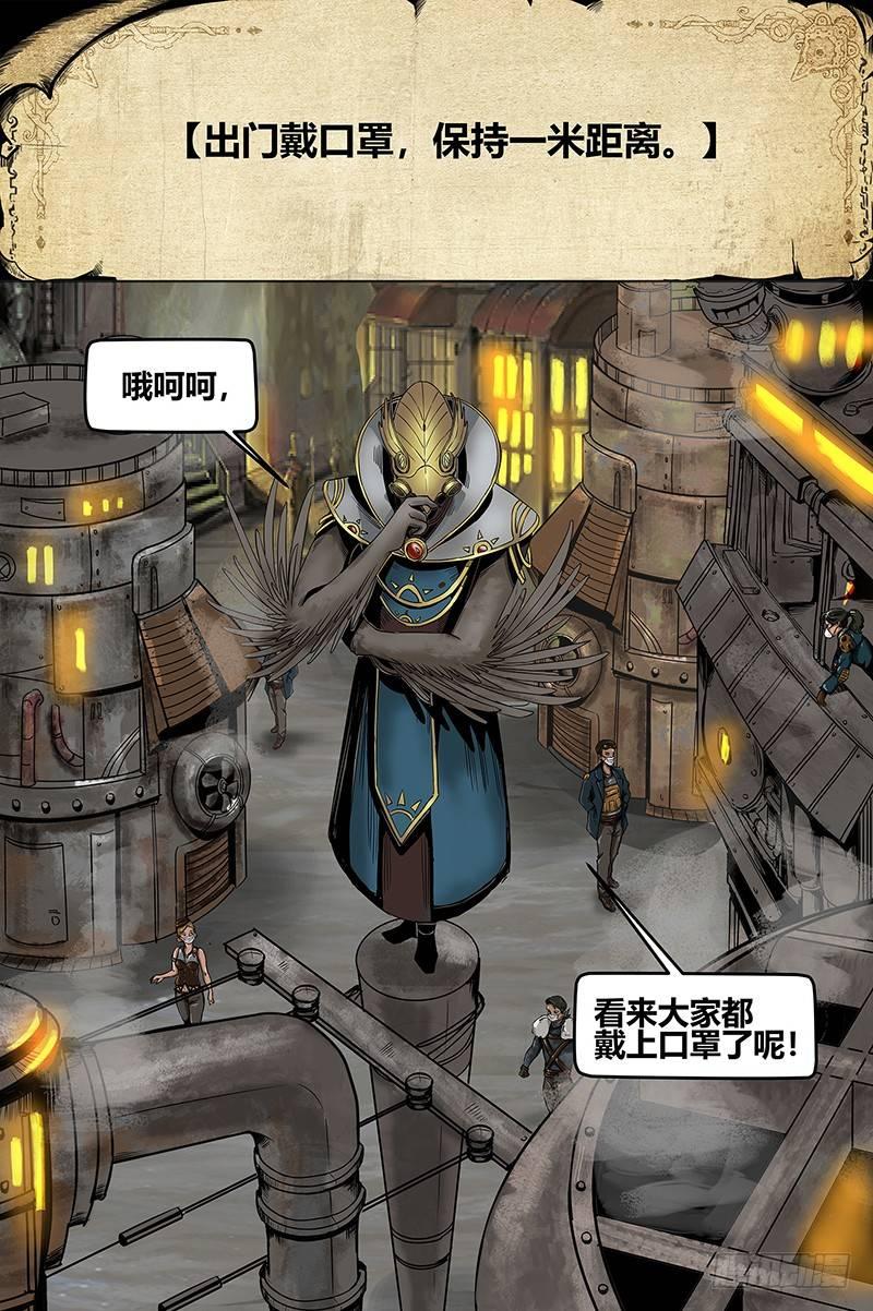 疫情篇-第143话