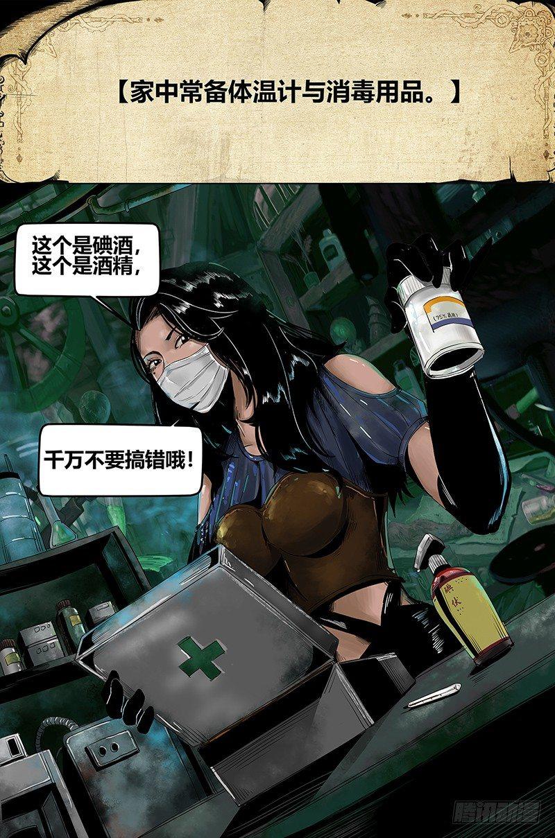 疫情篇-第143话