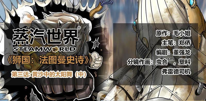 番外篇第3话黄沙中的太阳舞（中）-第145话