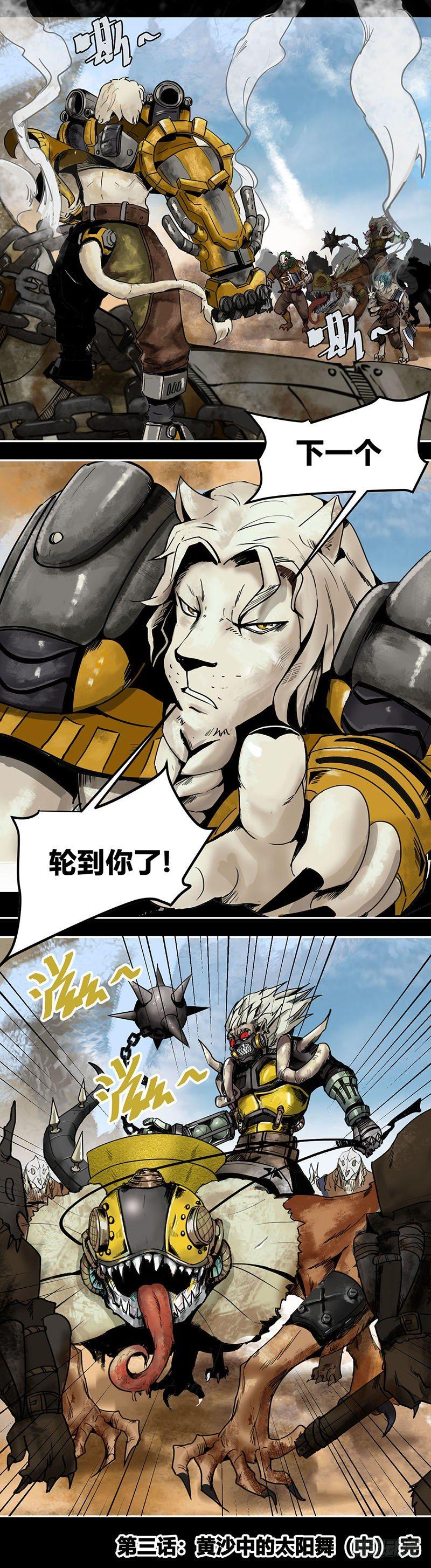 番外篇第3话黄沙中的太阳舞（中）-第145话