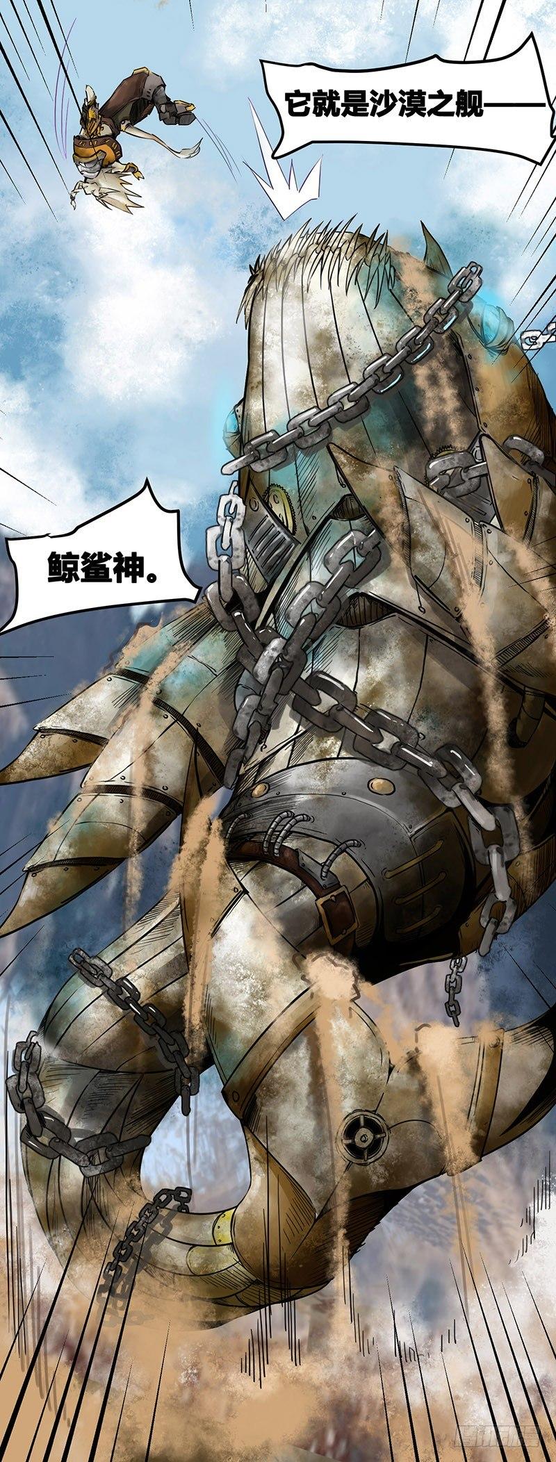 番外篇第3话黄沙中的太阳舞（中）-第145话