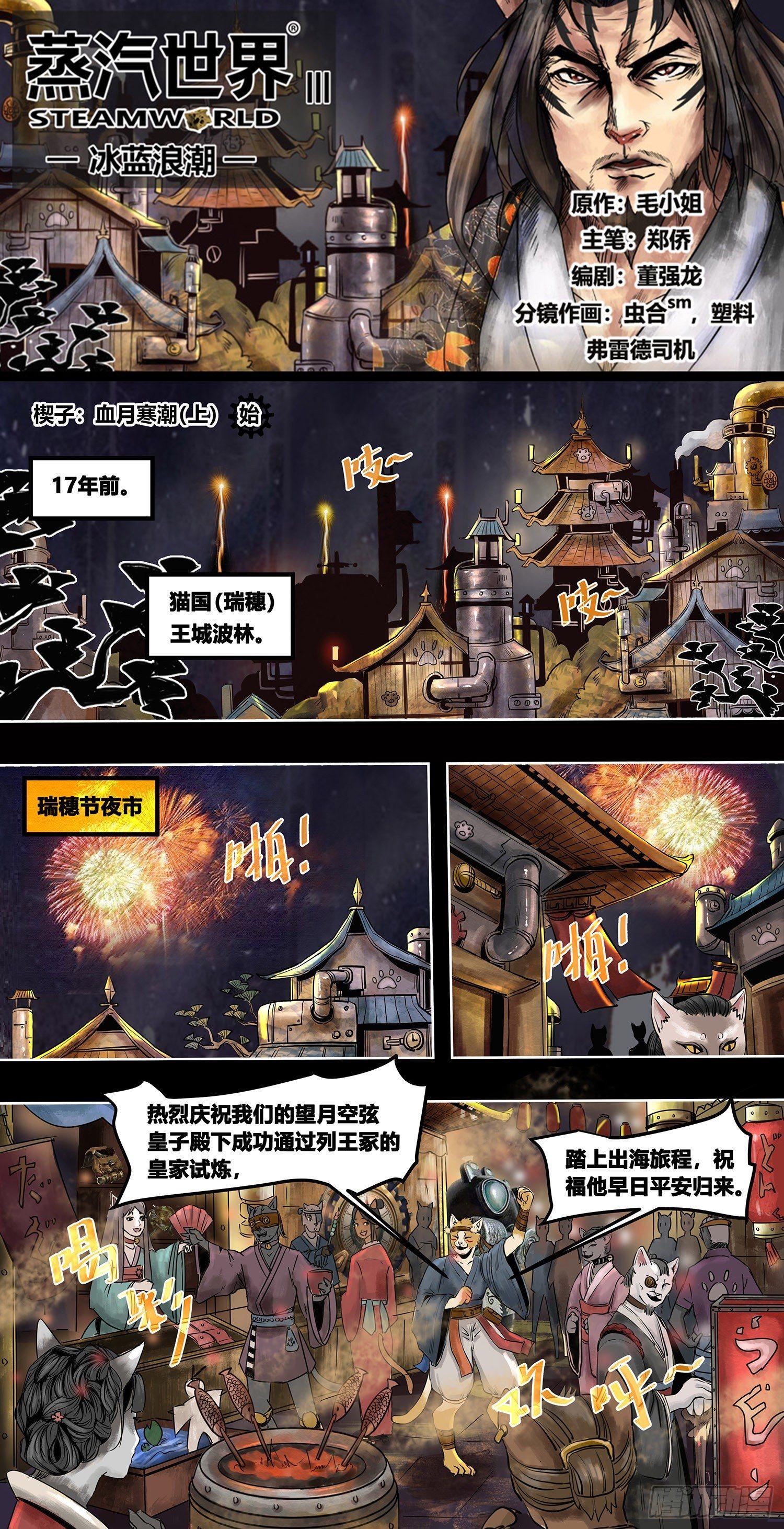 第3部楔子 血月寒潮（上）-第149话