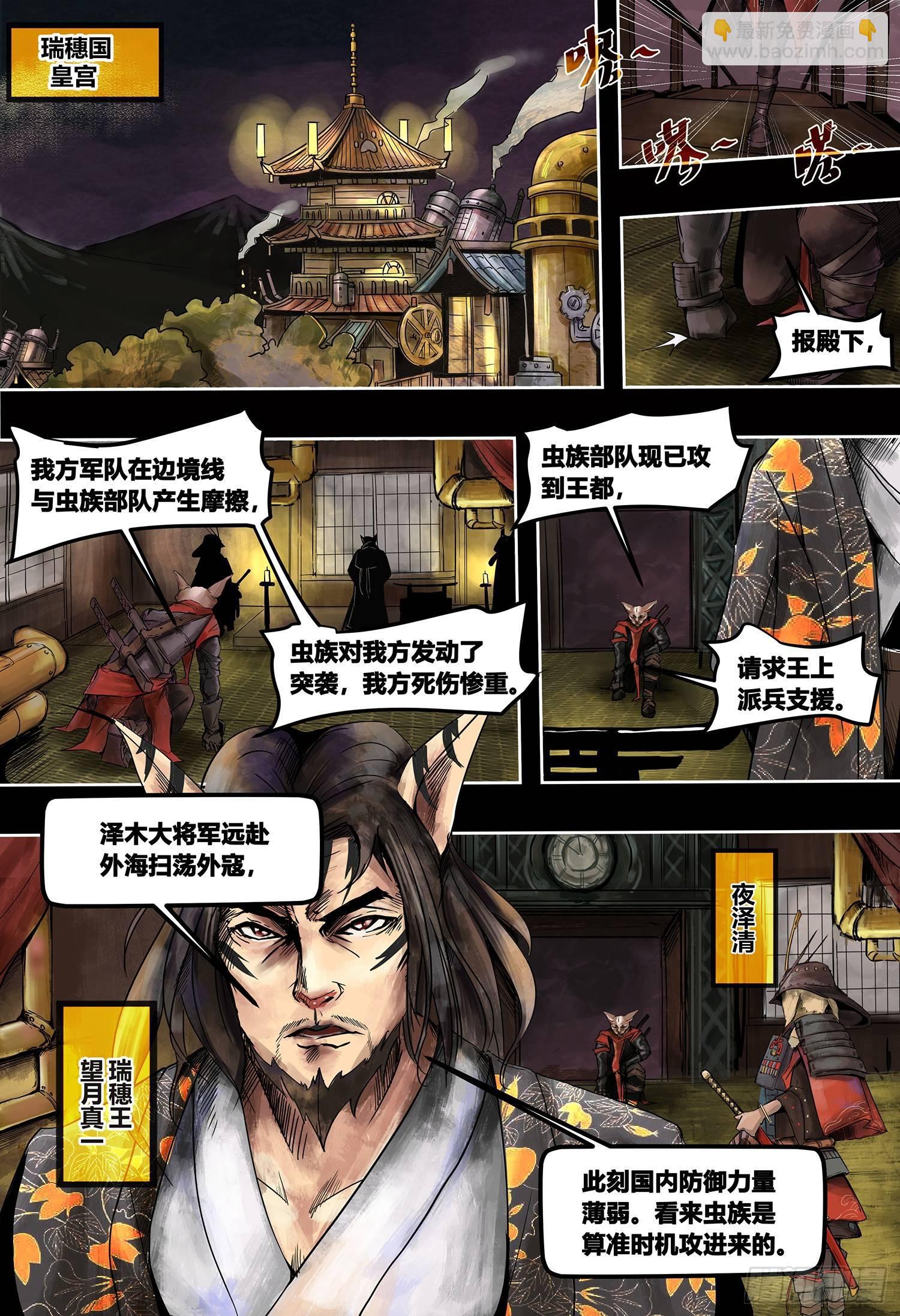 第3部楔子 血月寒潮（上）-第149话