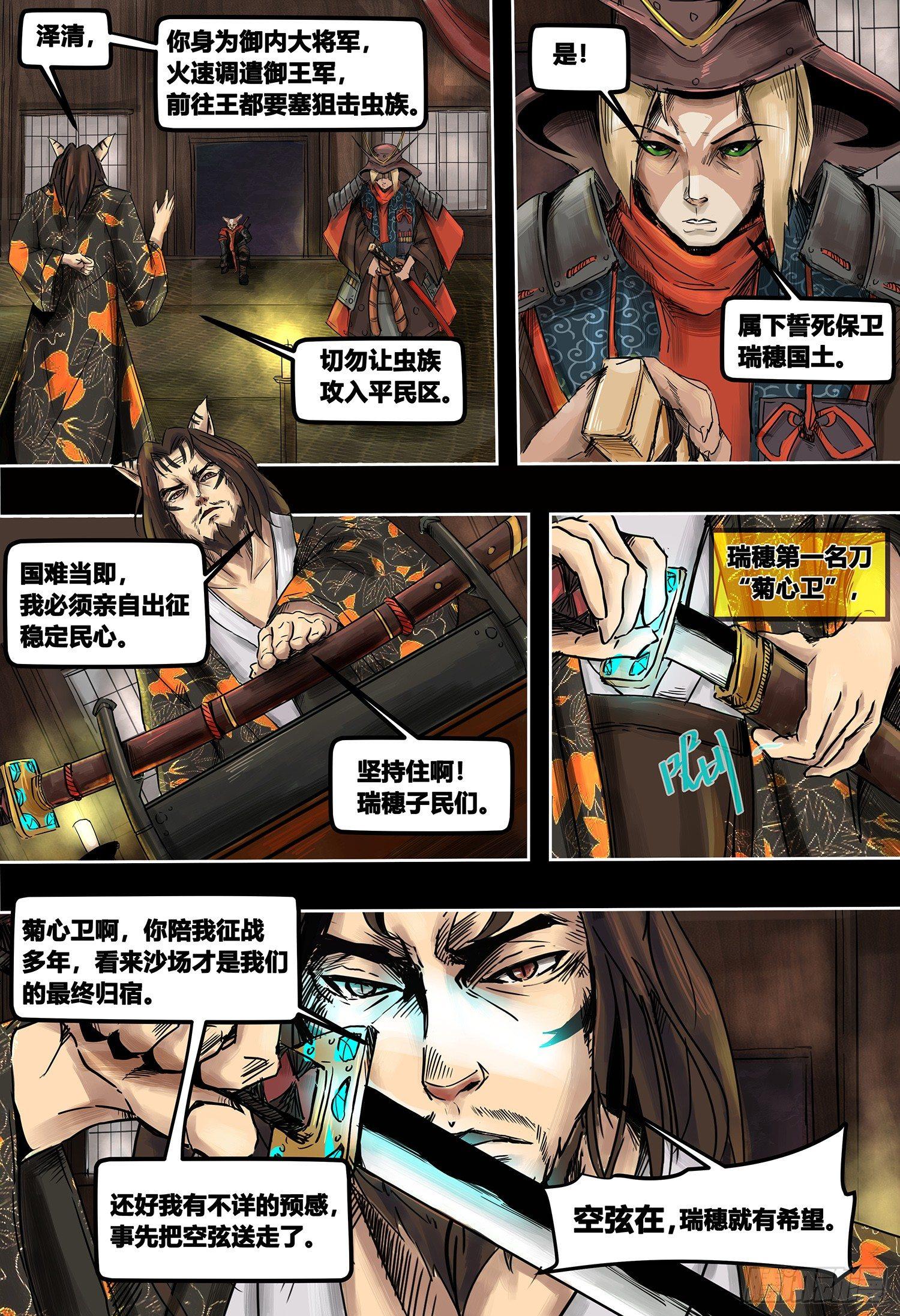 第3部楔子 血月寒潮（上）-第149话