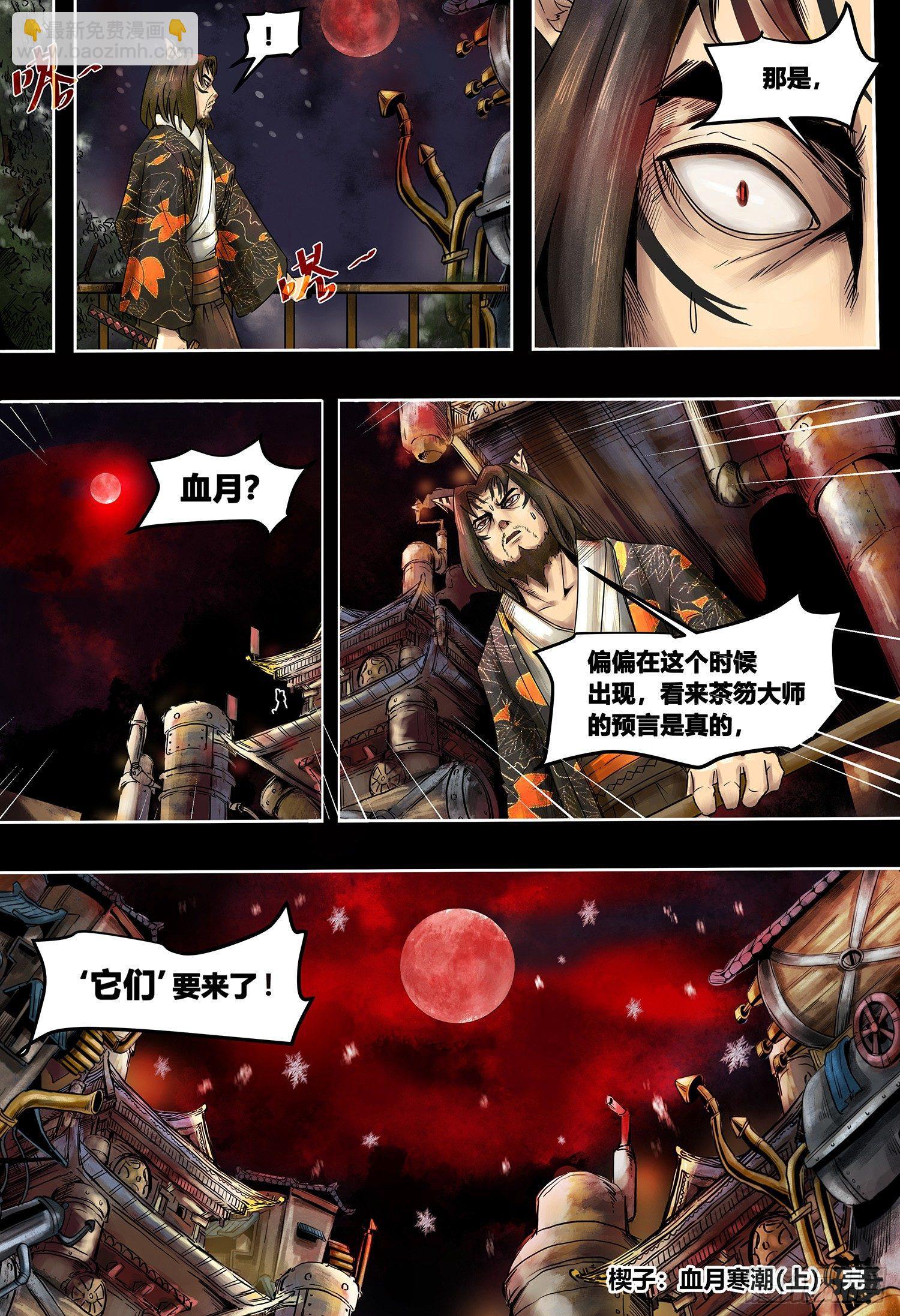 第3部楔子 血月寒潮（上）-第149话