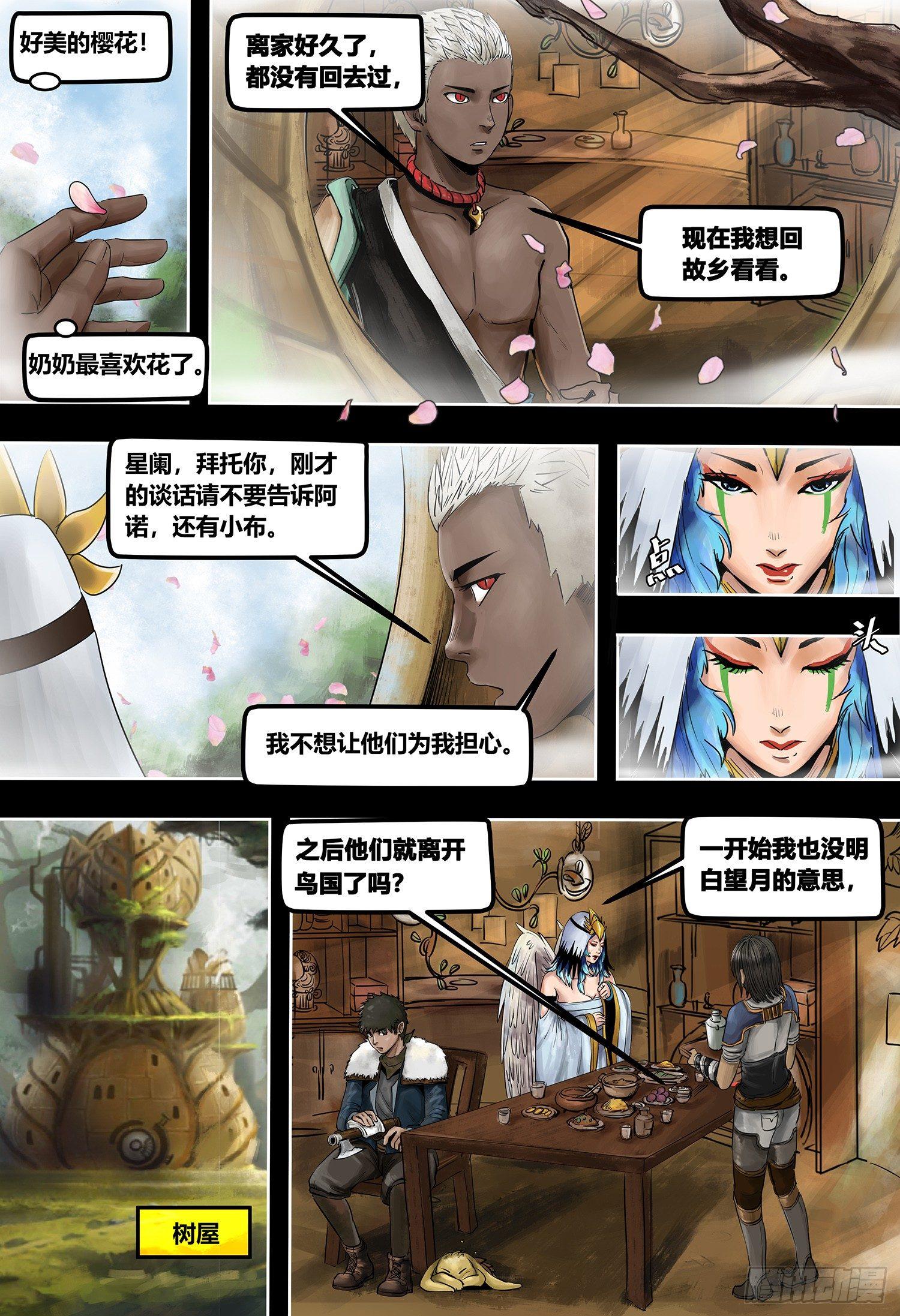 第3部 拂晓（上）-第151话