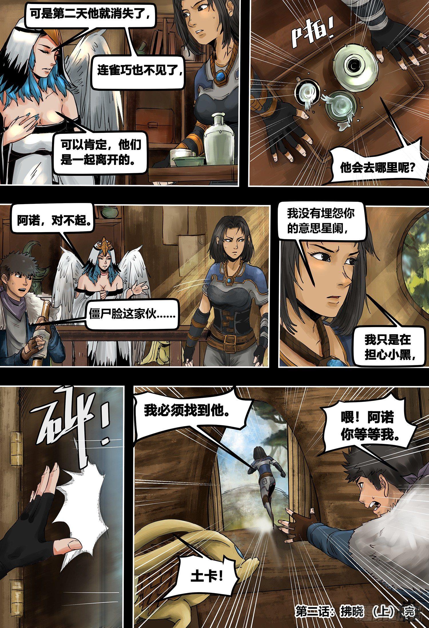 第3部 拂晓（上）-第151话