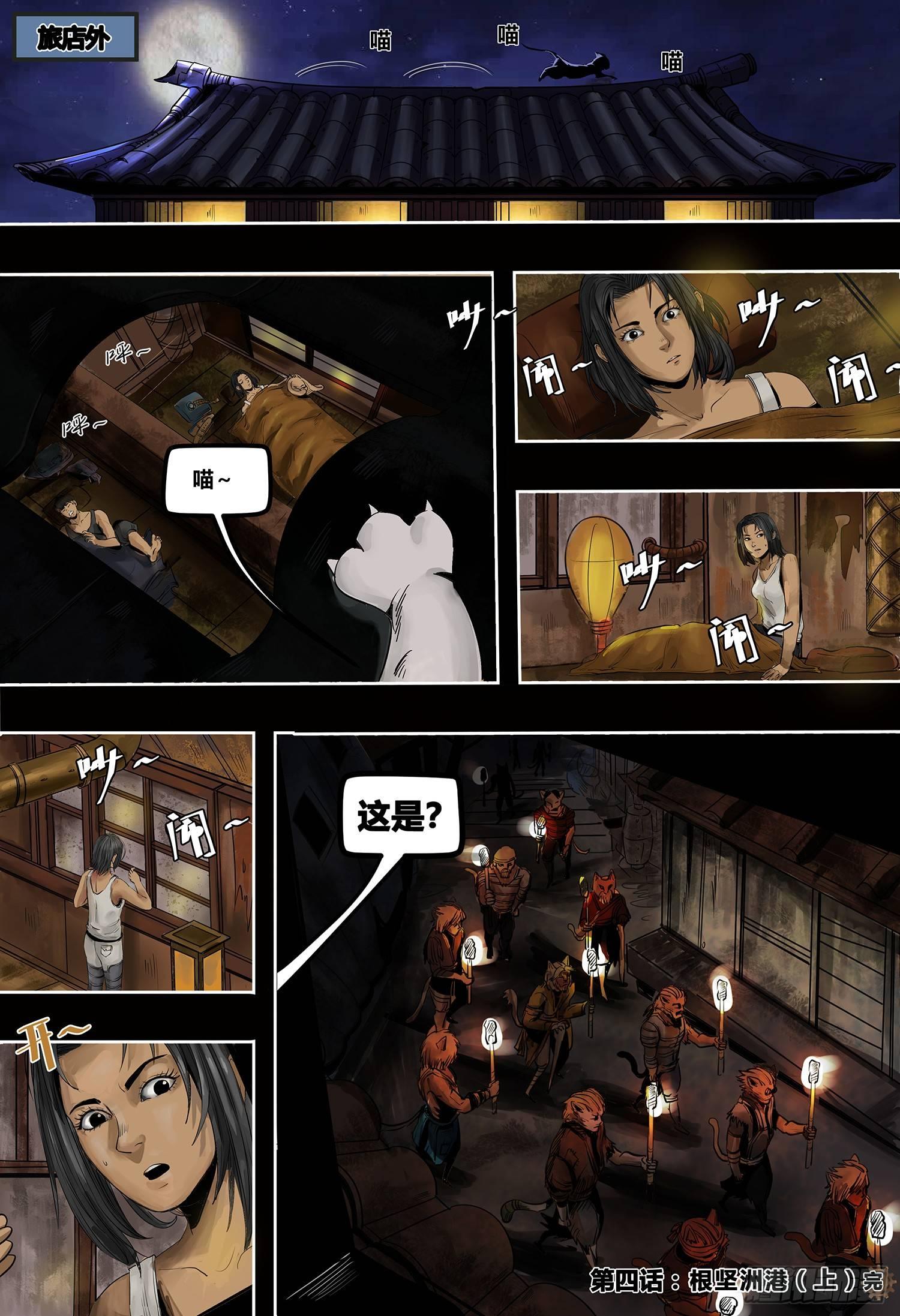第3部 根坚洲港（上）-第153话
