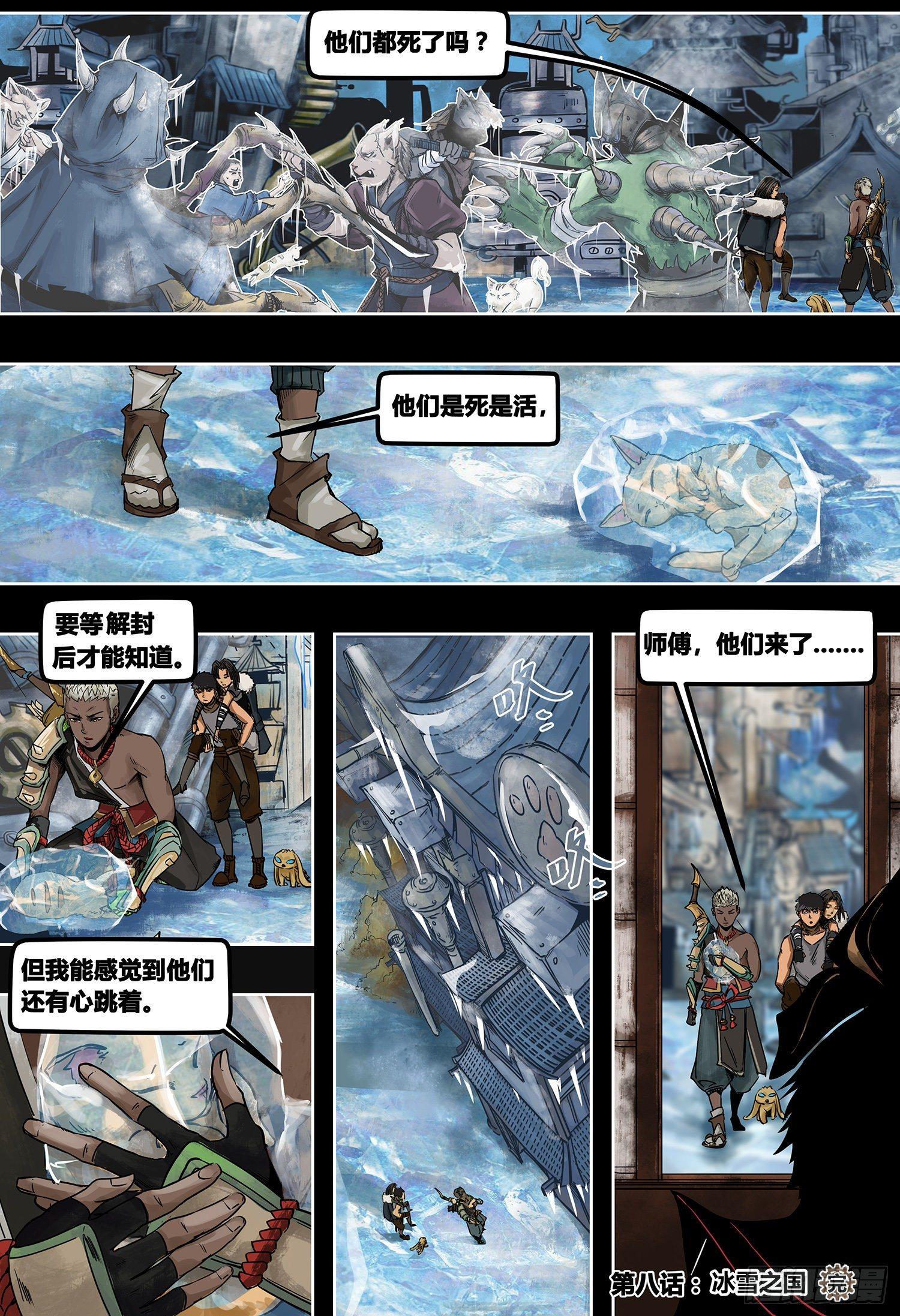 第3部 冰雪之国-第157话