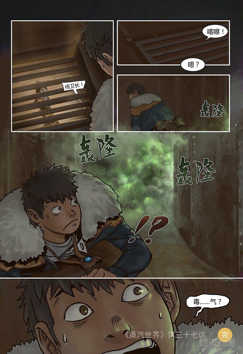 第37话 意外（下）-第37话