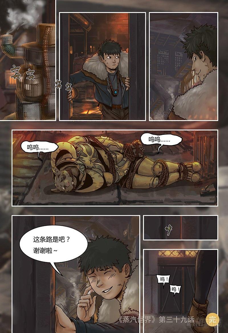 第39话 隐患-第39话