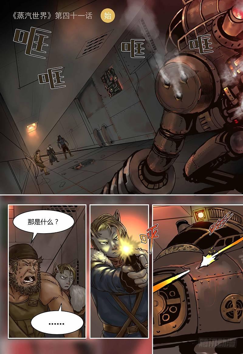 第41话 机关（下）-第41话
