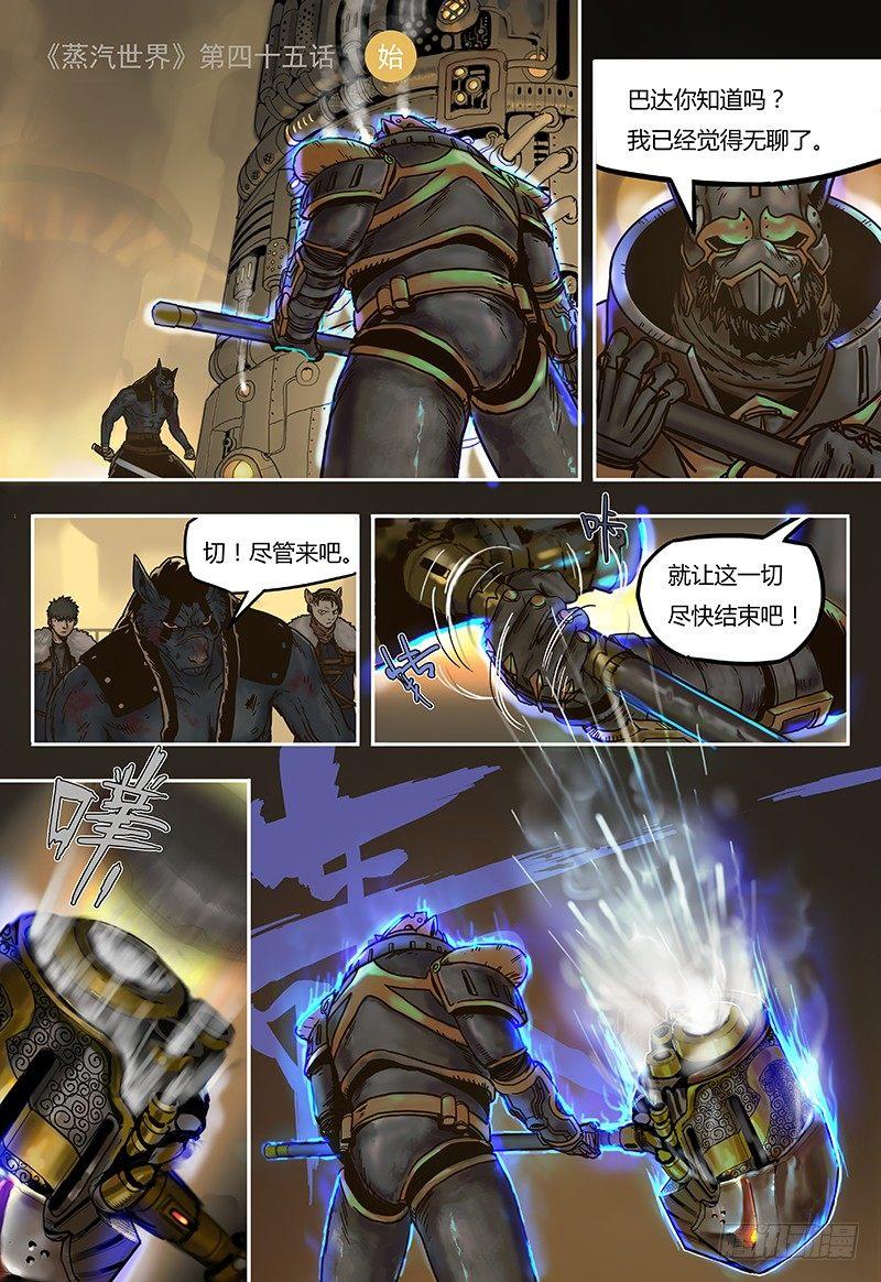第45话  奥尔森（下）-第45话