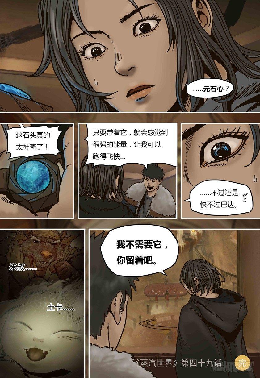 第49话  元器登场-第49话