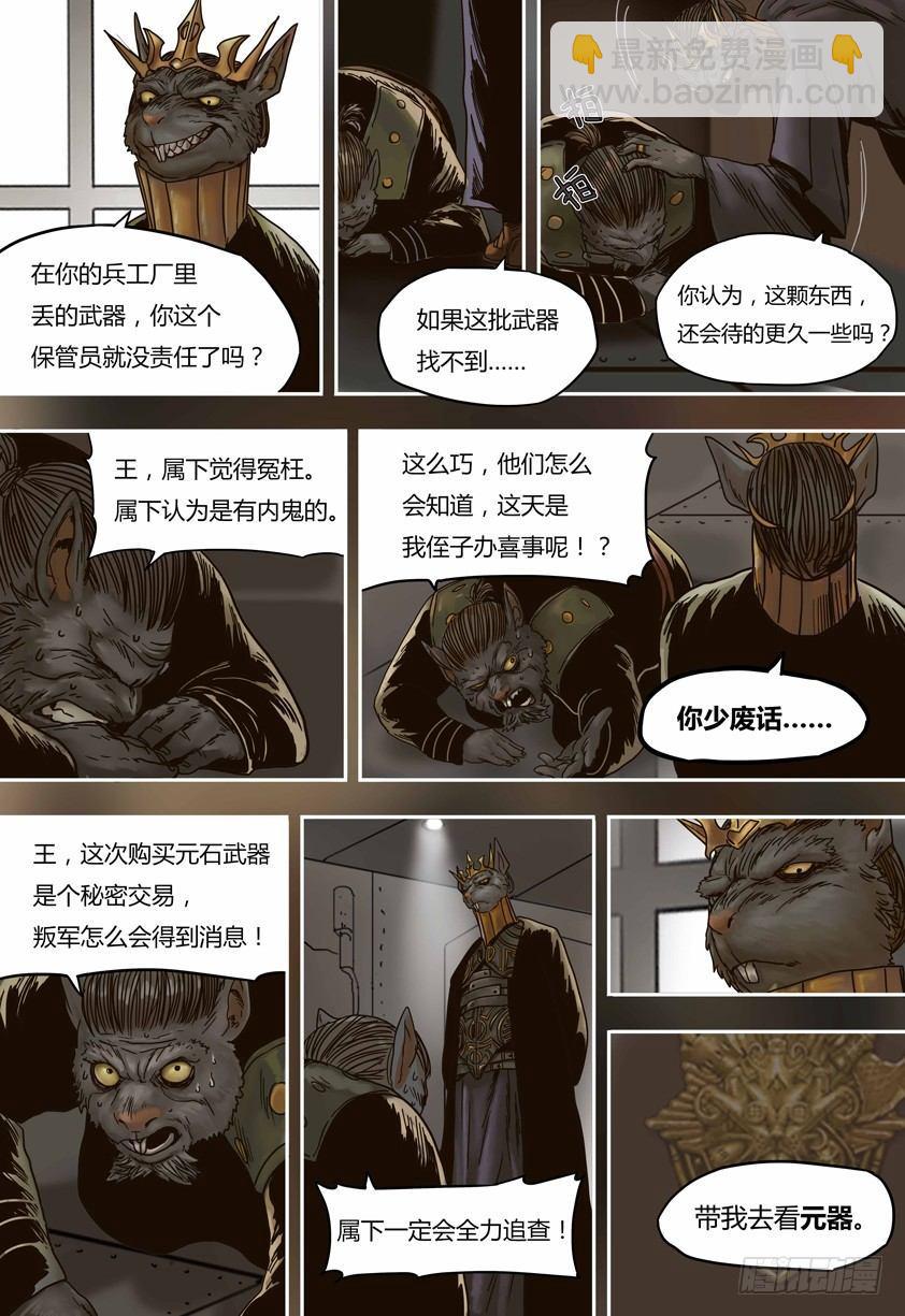第49话  元器登场-第49话