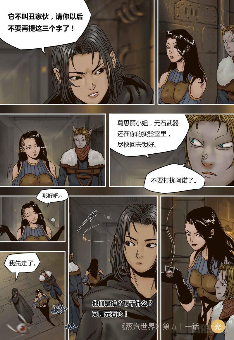 第51话 血斯拉-第51话