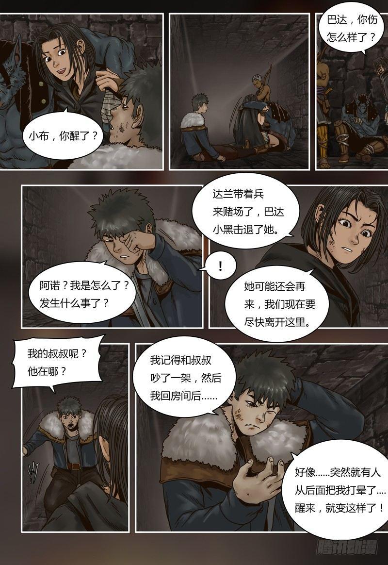 第59话 达兰受伤-第59话