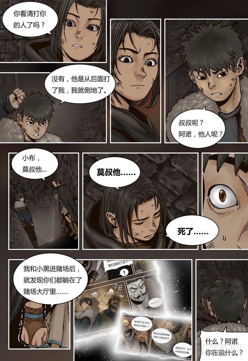 第59话 达兰受伤-第59话