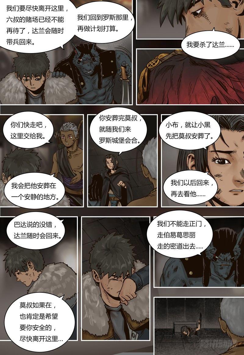 第59话 达兰受伤-第59话