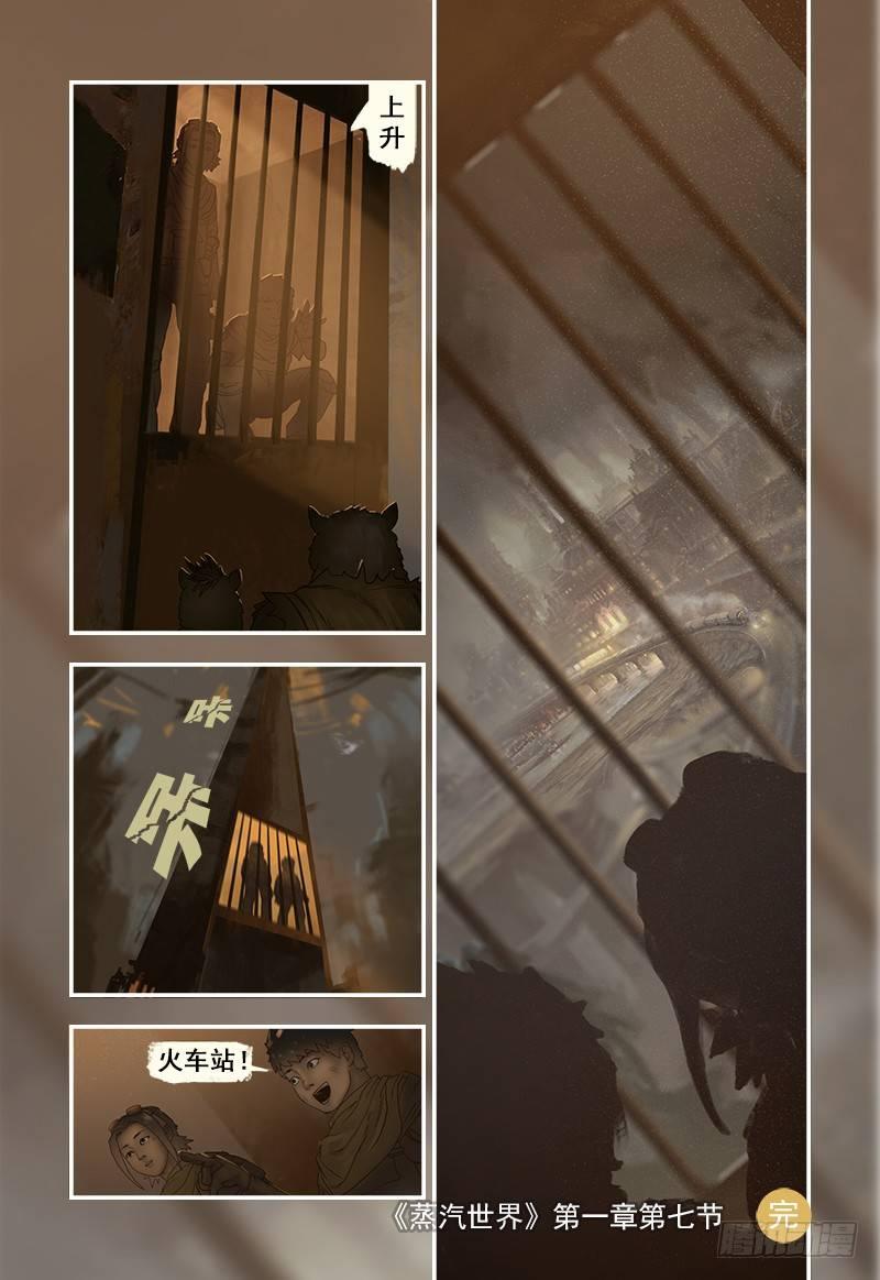 7-第7话