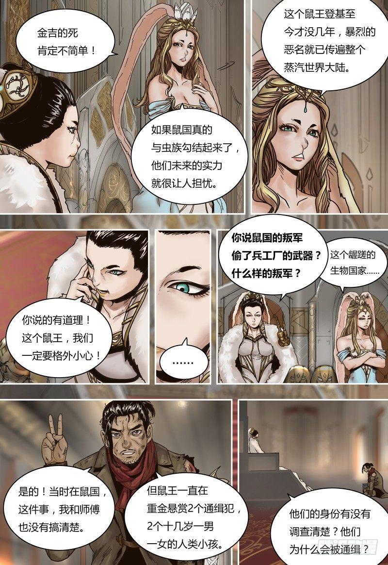 第61话  兔国双姝女王-第61话