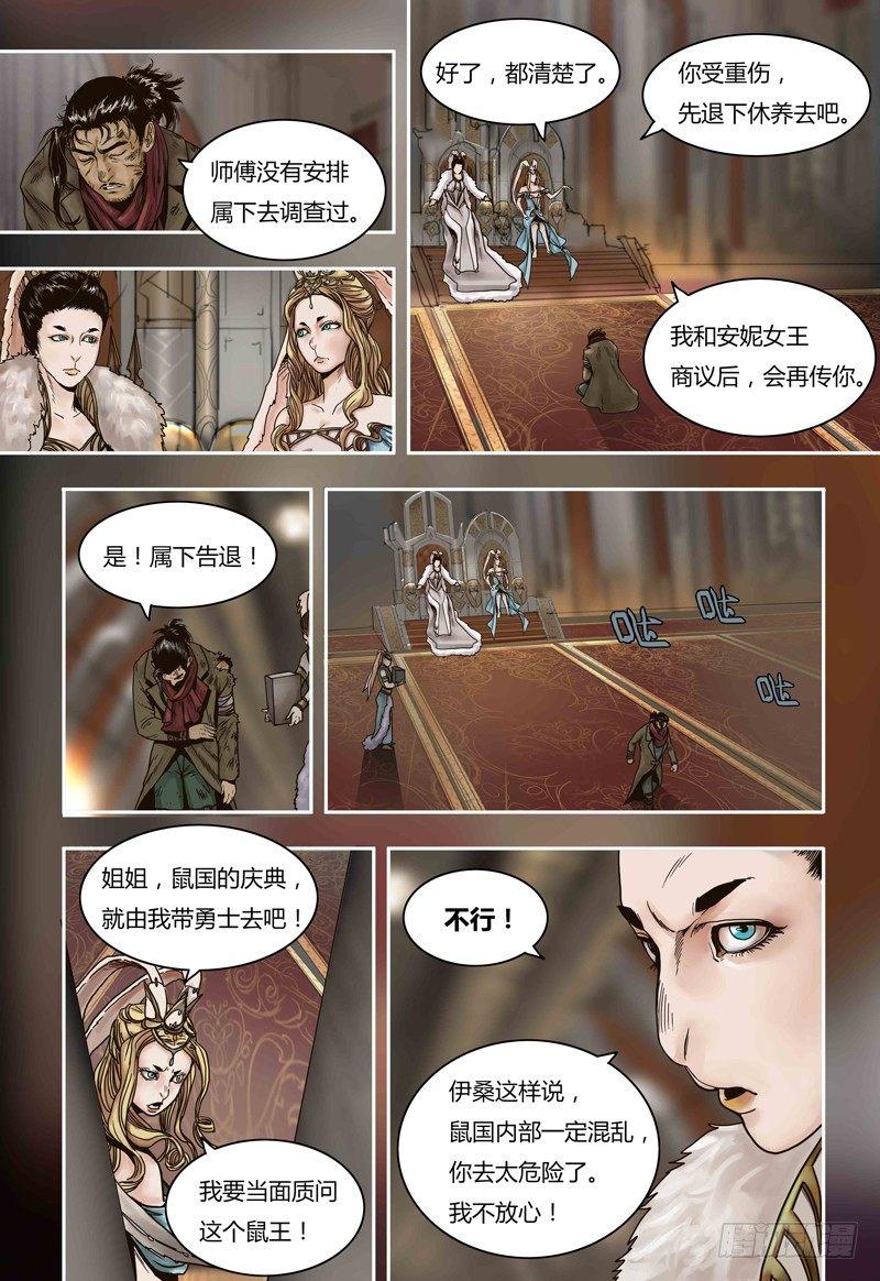 第61话  兔国双姝女王-第61话