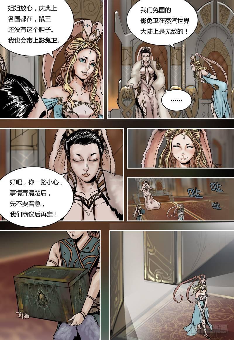 第61话  兔国双姝女王-第61话