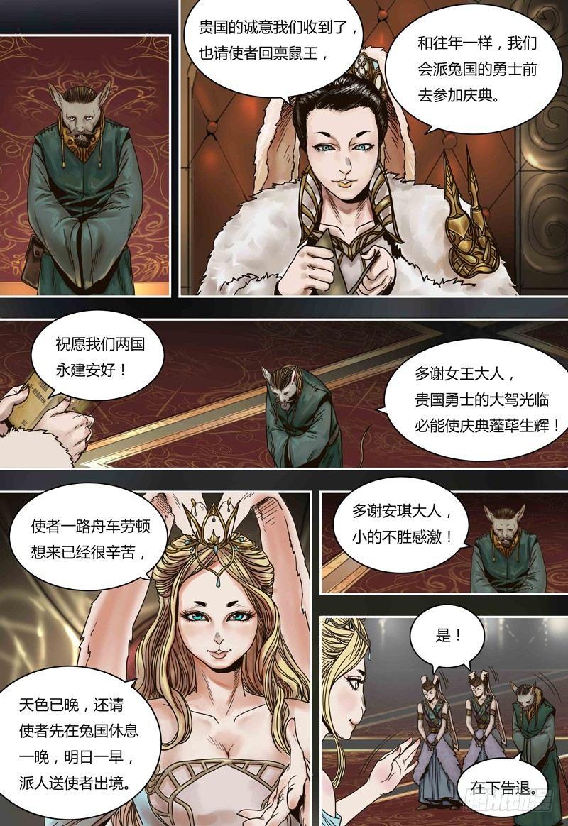 第61话  兔国双姝女王-第61话