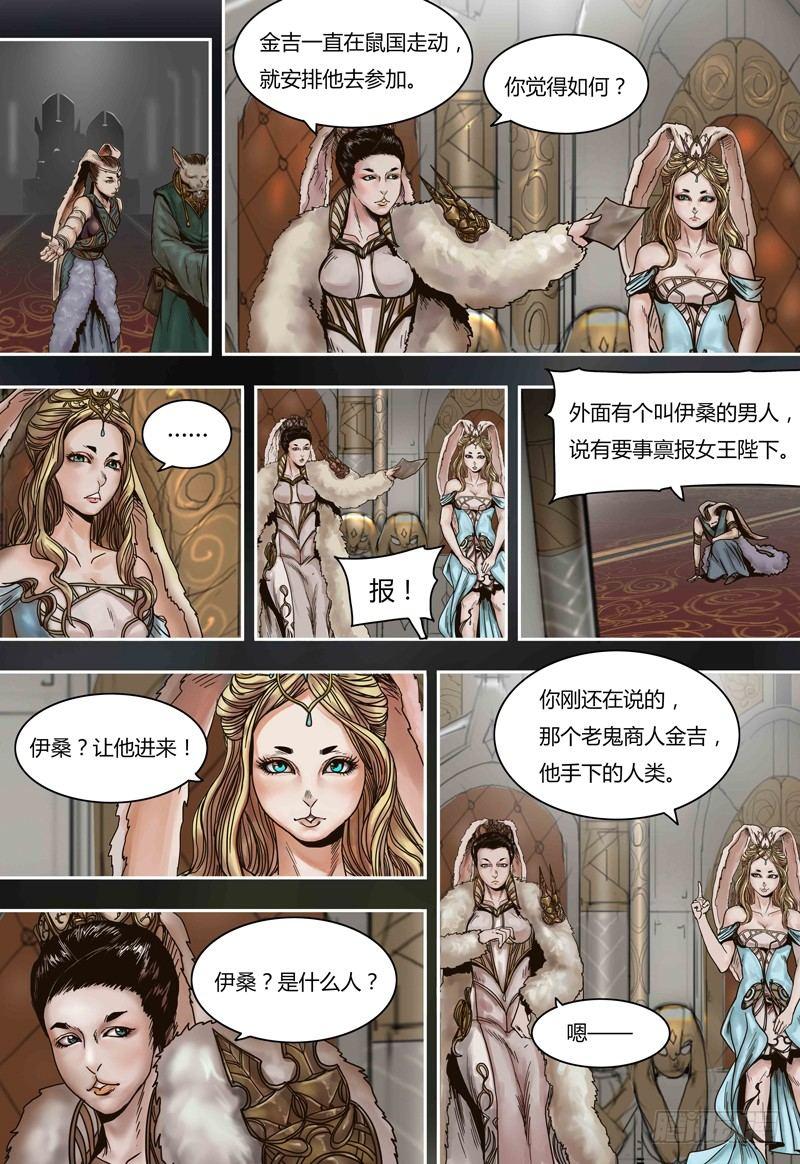 第61话  兔国双姝女王-第61话